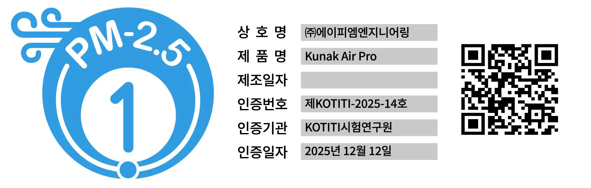 جهاز Kunak AIR Pro يحصل على شهادة الدرجة الأولى لقياس PM2.5 في كوريا الجنوبية